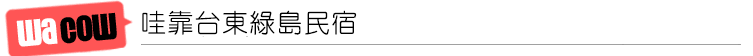 小琉球民宿