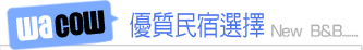 台東綠島民宿推薦