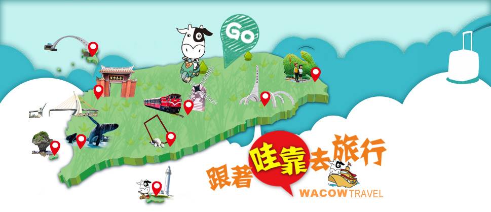 哇靠旅遊資訊網